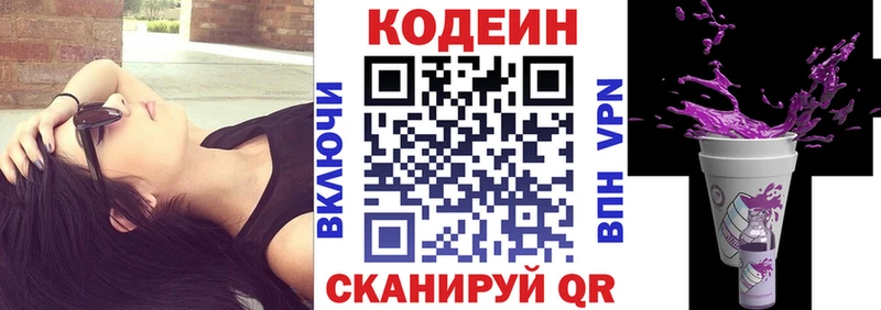 Codein Purple Drank  Кузнецк 